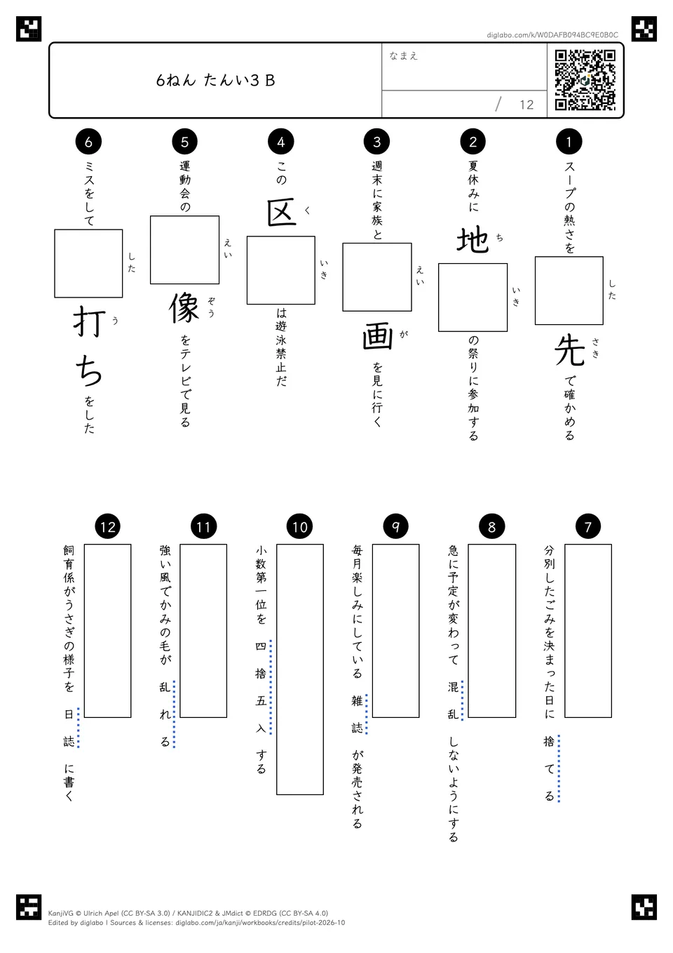 6ねん たんい3 Bの紙面