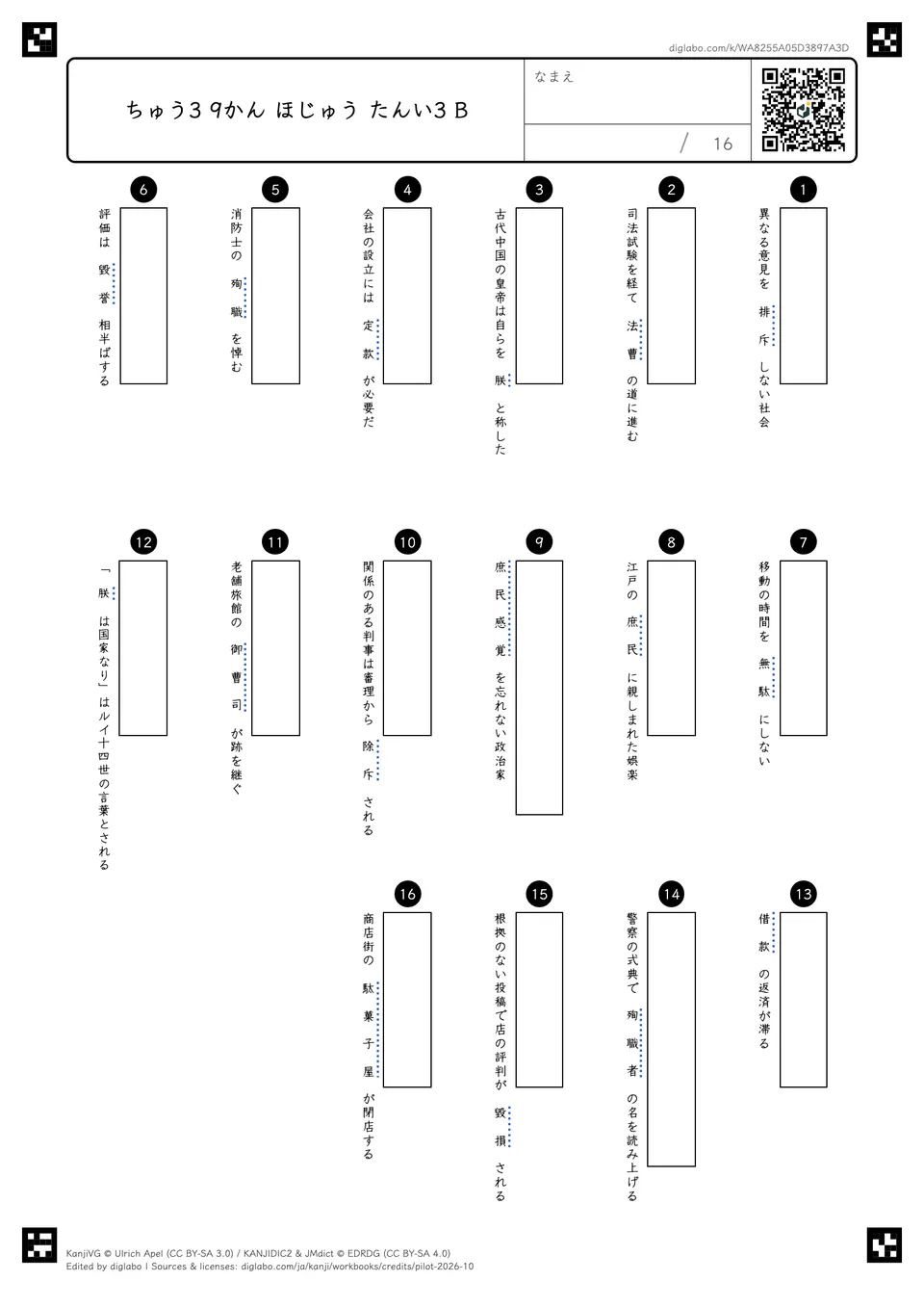 ちゅう3 9かん ほじゅう たんい3 Bの問題