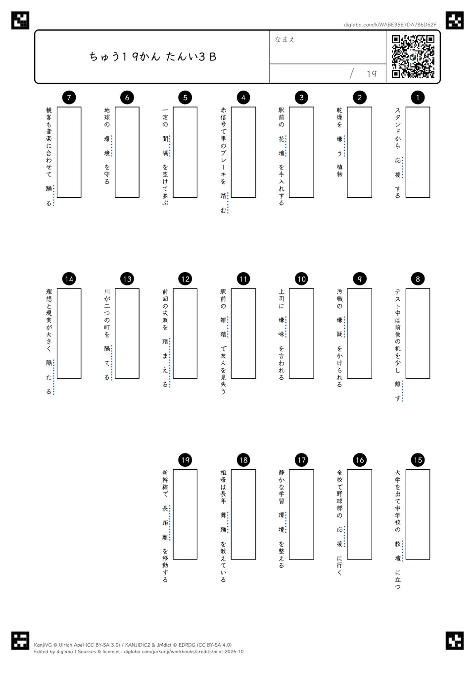 ちゅう1 9かん たんい3 Bの問題