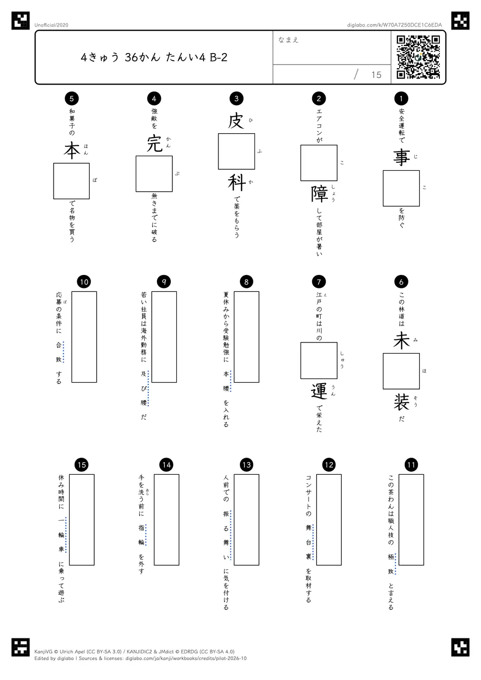 4きゅう 36かん たんい4 B-2の問題