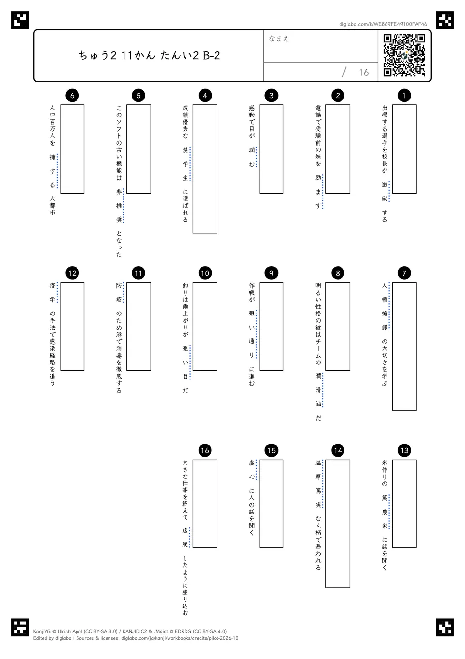ちゅう2 11かん たんい2 B-2の問題