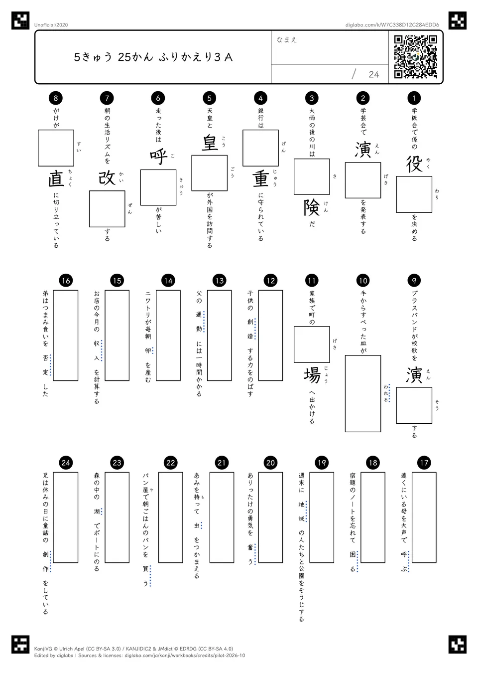 5きゅう 25かん ふりかえり3 Aの問題