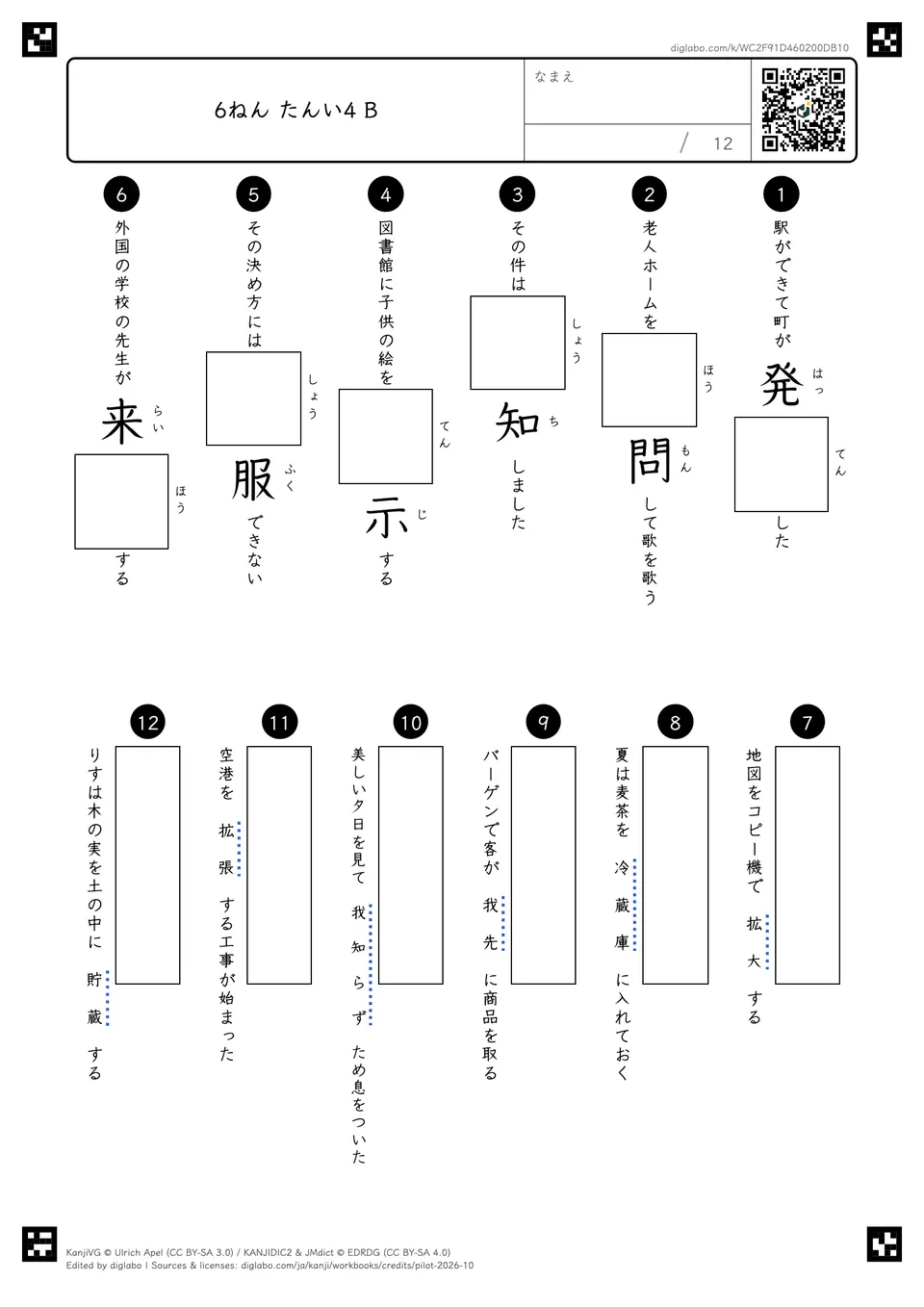 6ねん たんい4 Bの紙面