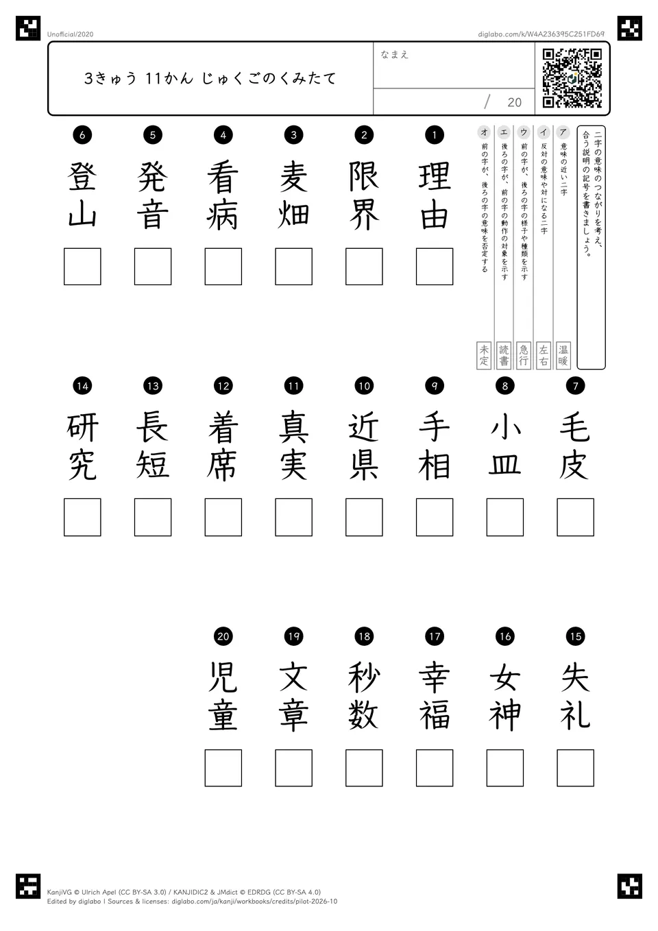 3きゅう 11かん じゅくごのくみたての紙面