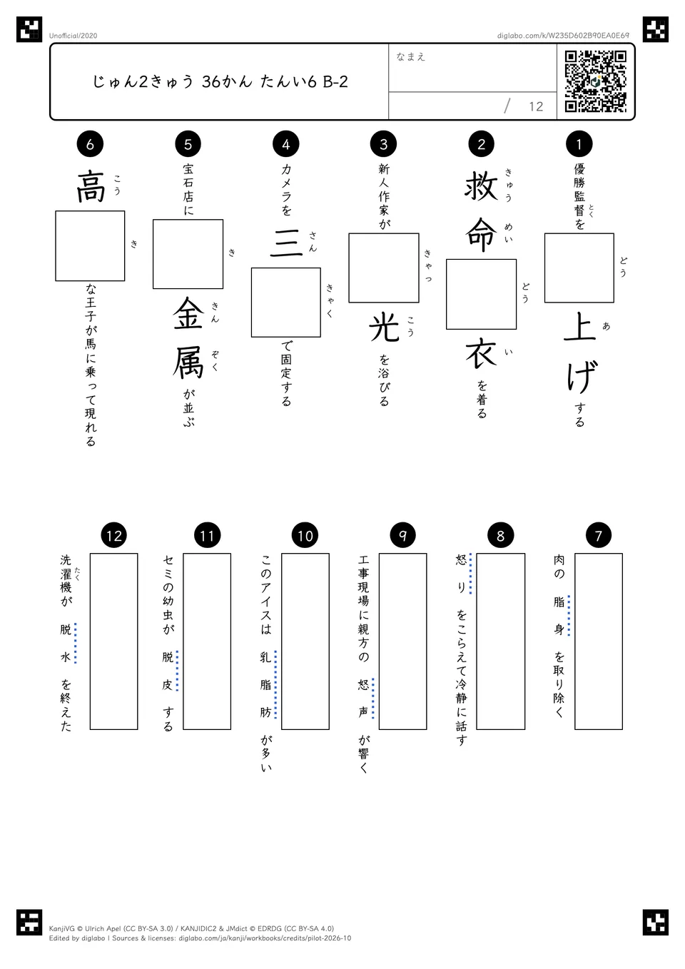 じゅん2きゅう 36かん たんい6 B-2の問題