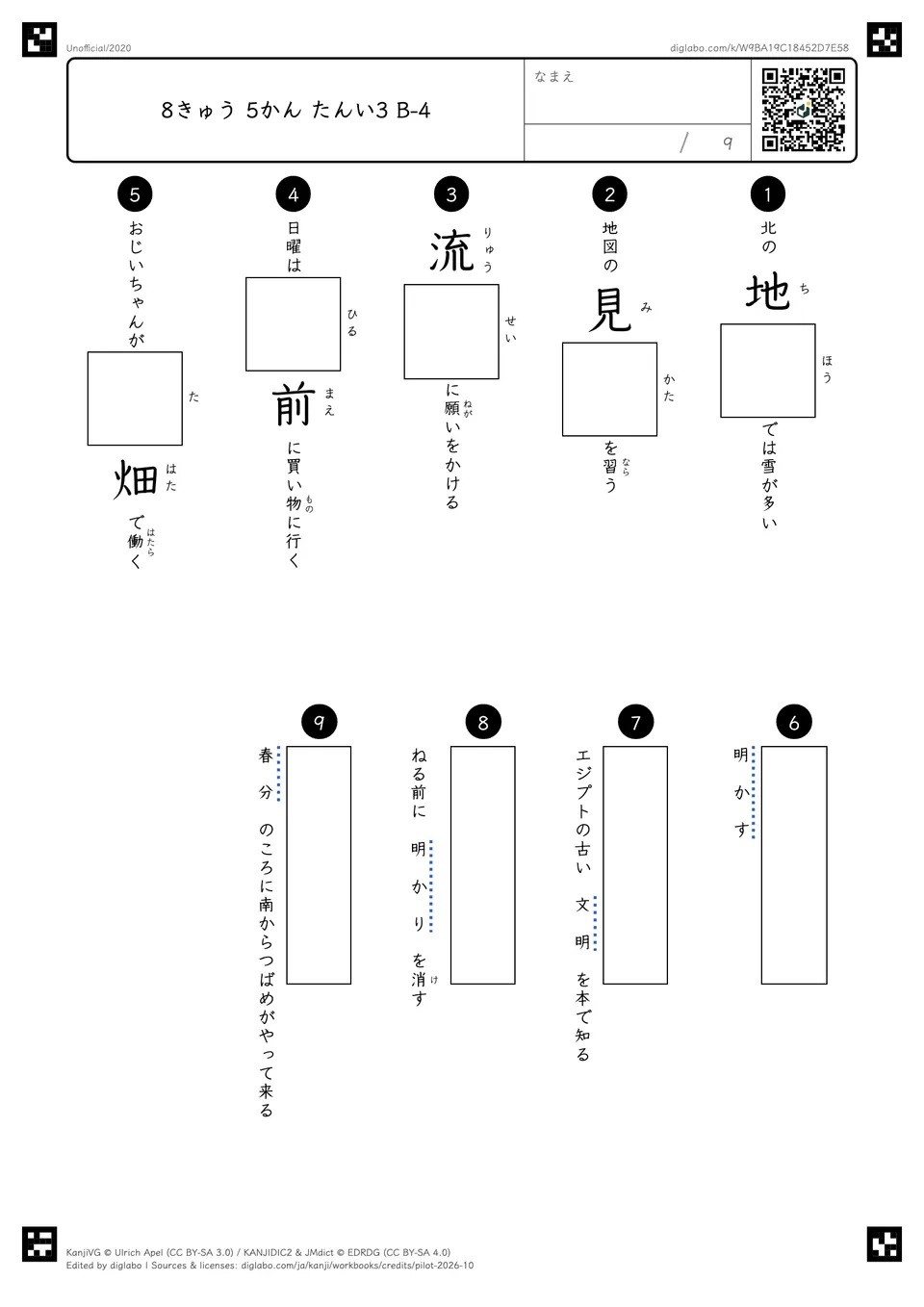8きゅう 5かん たんい3 B-4の問題