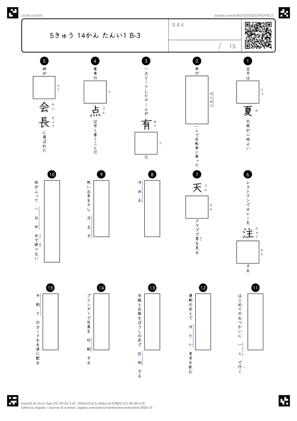 5きゅう 14かん たんい1 B-3の問題