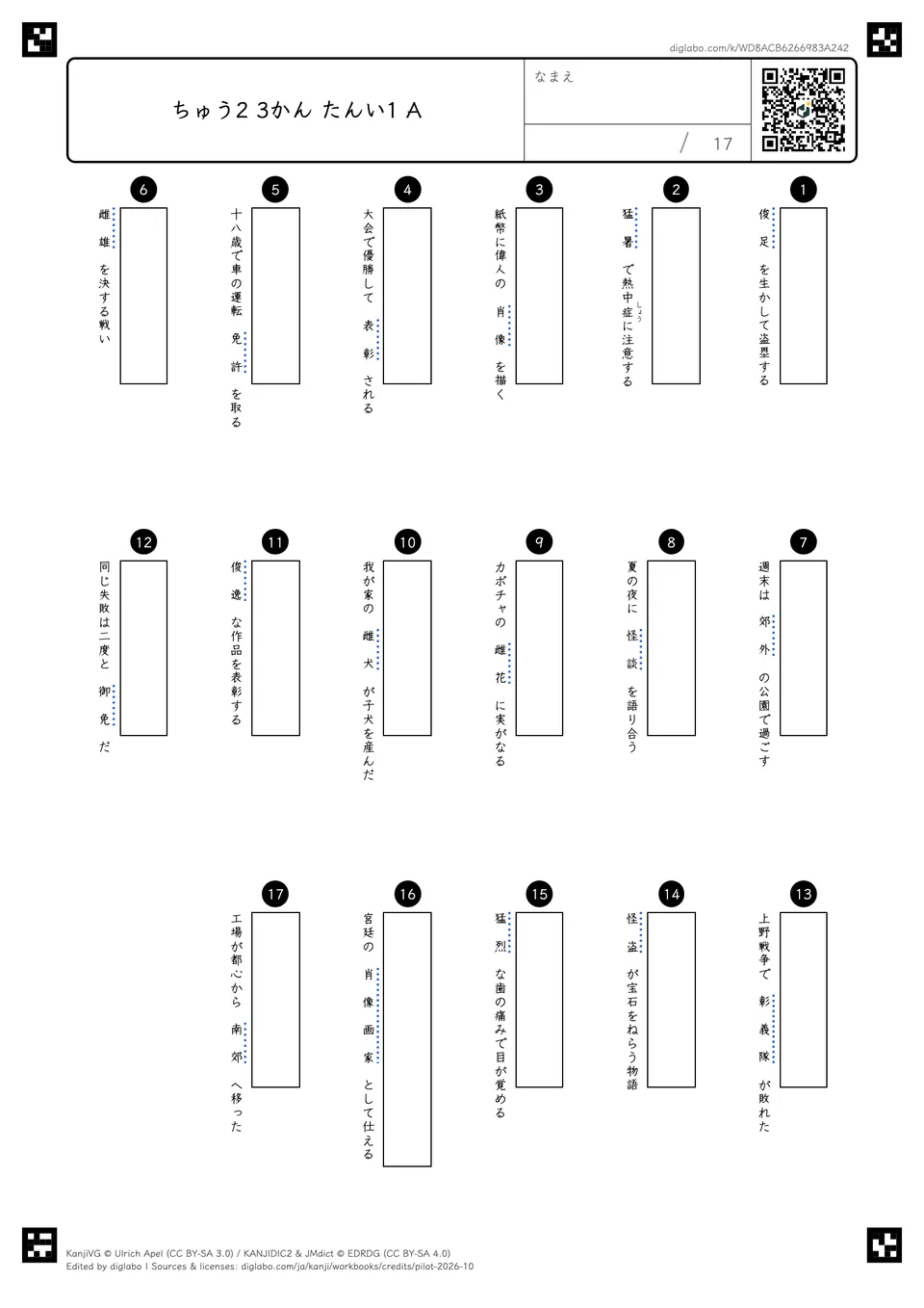 ちゅう2 3かん たんい1 Aの問題