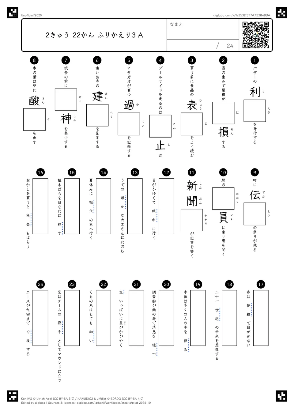 2きゅう 22かん ふりかえり3 Aの問題