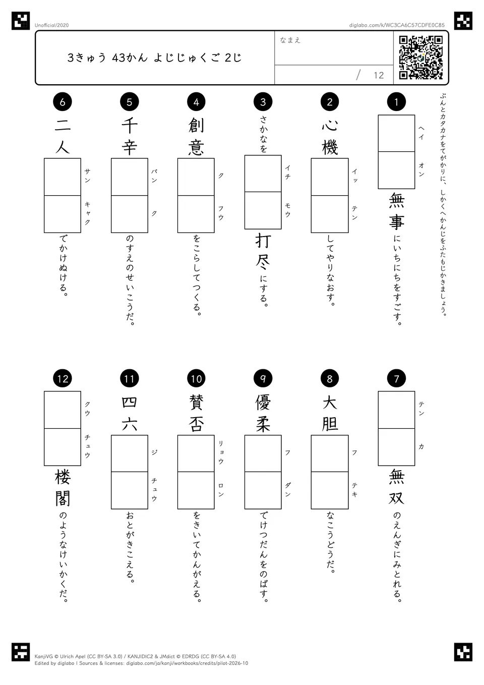 3きゅう 43かん よじじゅくご 2じの問題