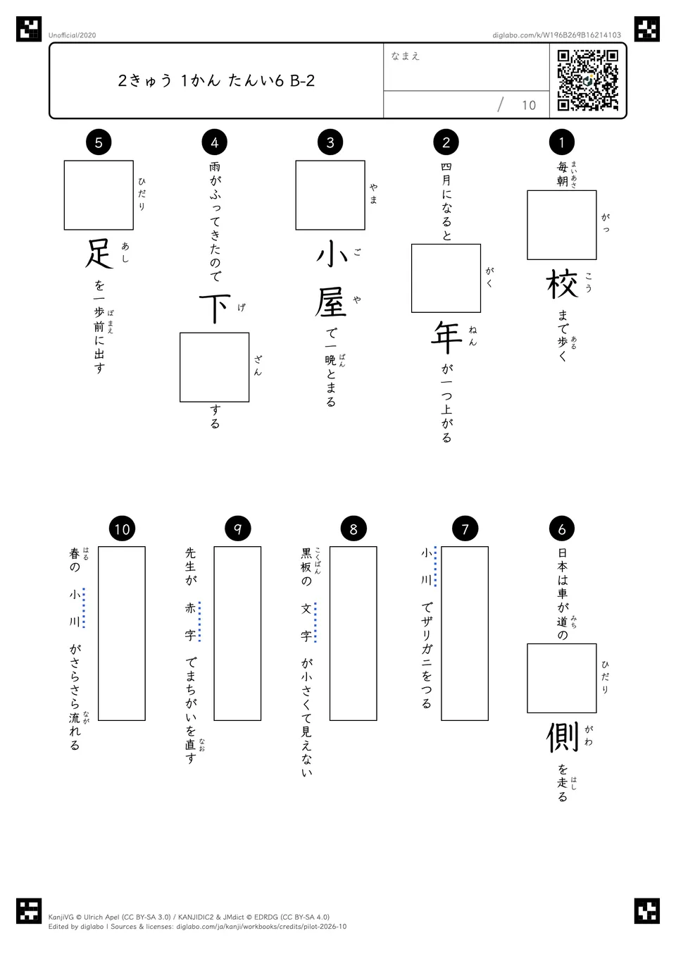 2きゅう 1かん たんい6 B-2の問題