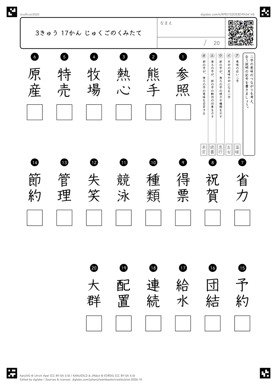3きゅう 17かん じゅくごのくみたての紙面