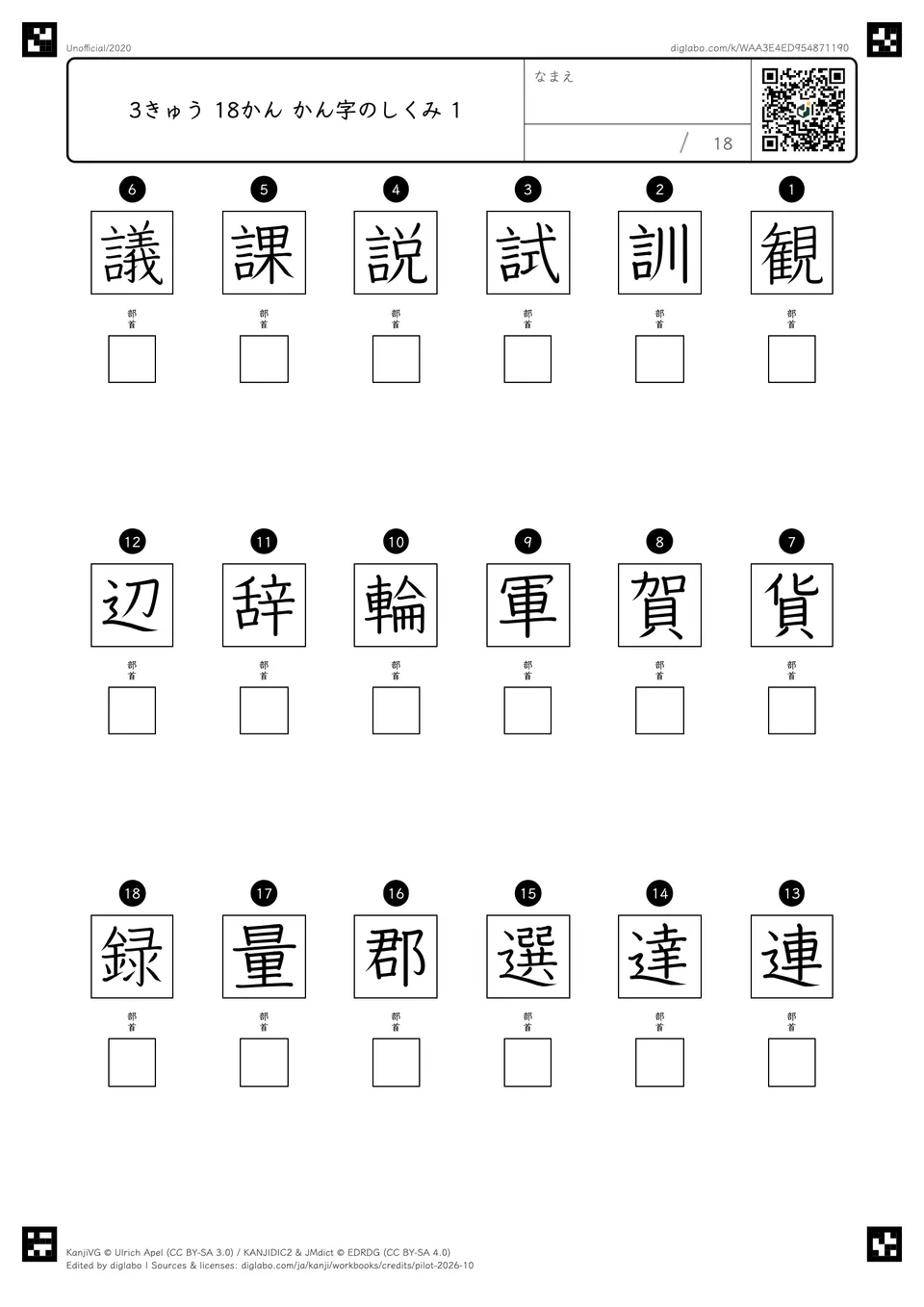3きゅう 18かん かん字のしくみ 1の問題