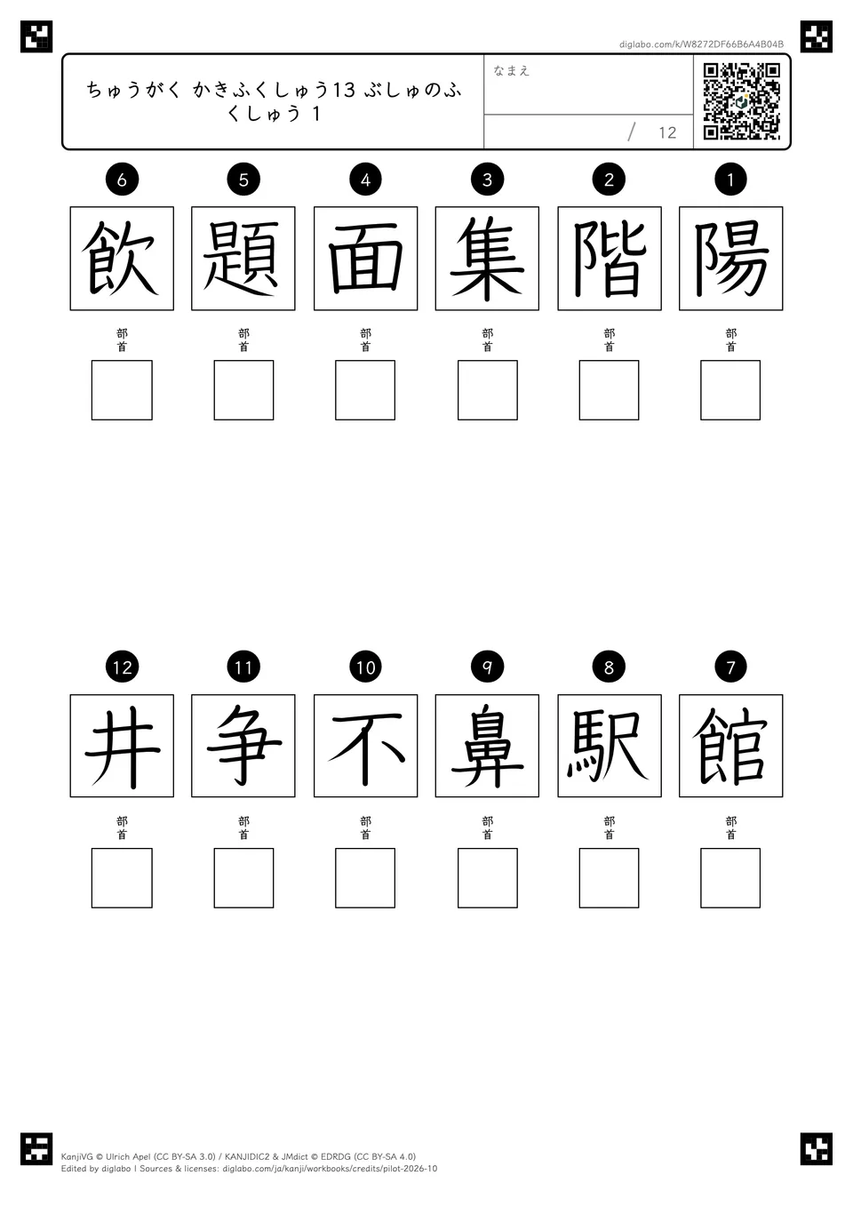 ちゅうがく かきふくしゅう13 ぶしゅのふくしゅう 1の問題
