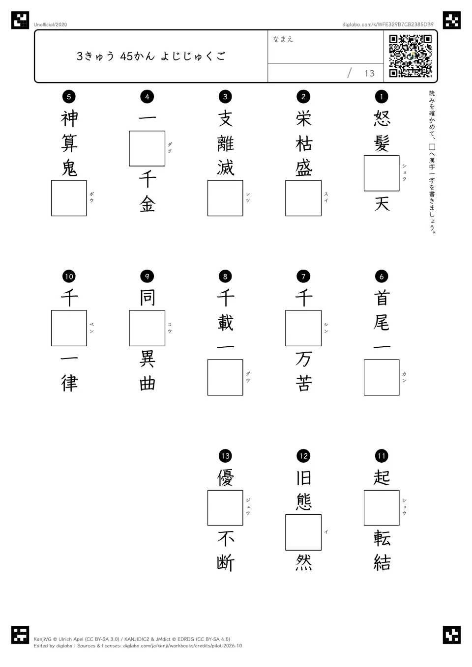 3きゅう 45かん よじじゅくごの問題