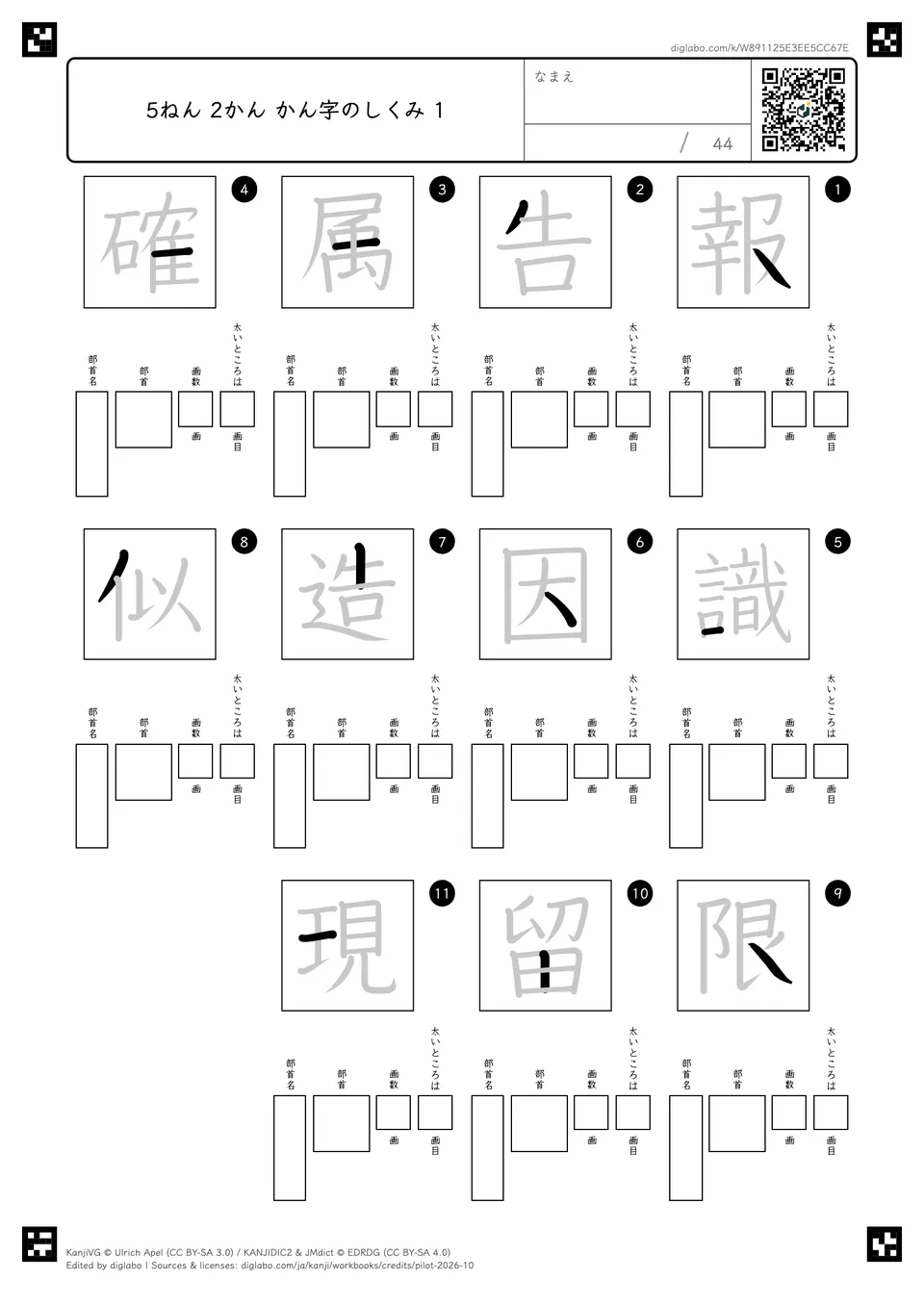 5ねん 2かん かん字のしくみ 1の紙面