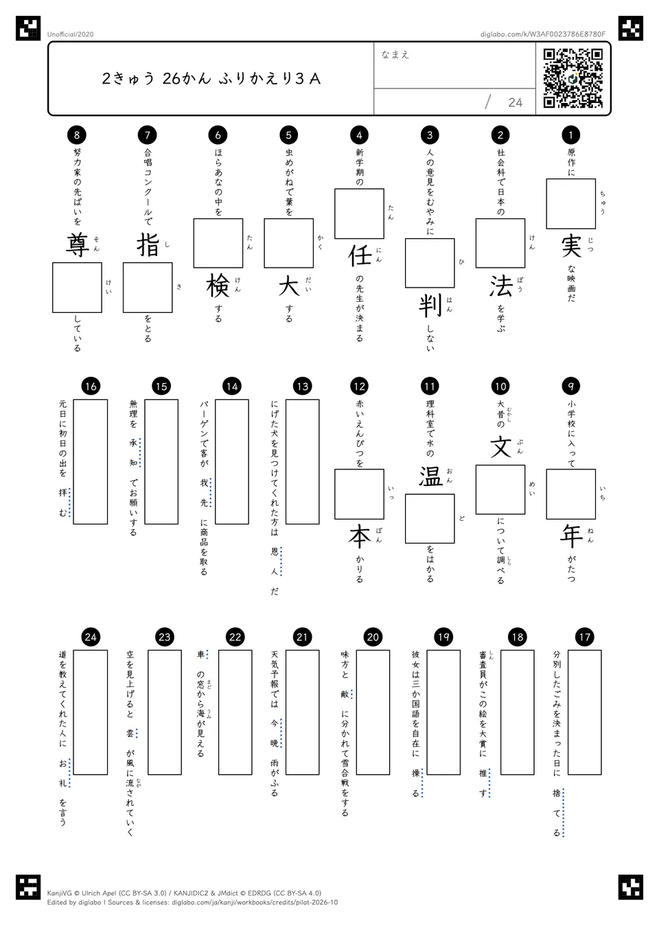 2きゅう 26かん ふりかえり3 Aの問題