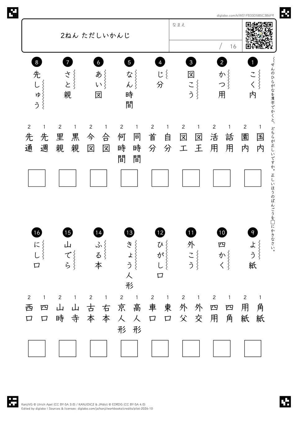 2ねん ただしいかんじの紙面