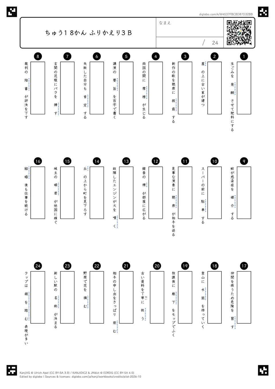 ちゅう1 8かん ふりかえり3 Bの問題