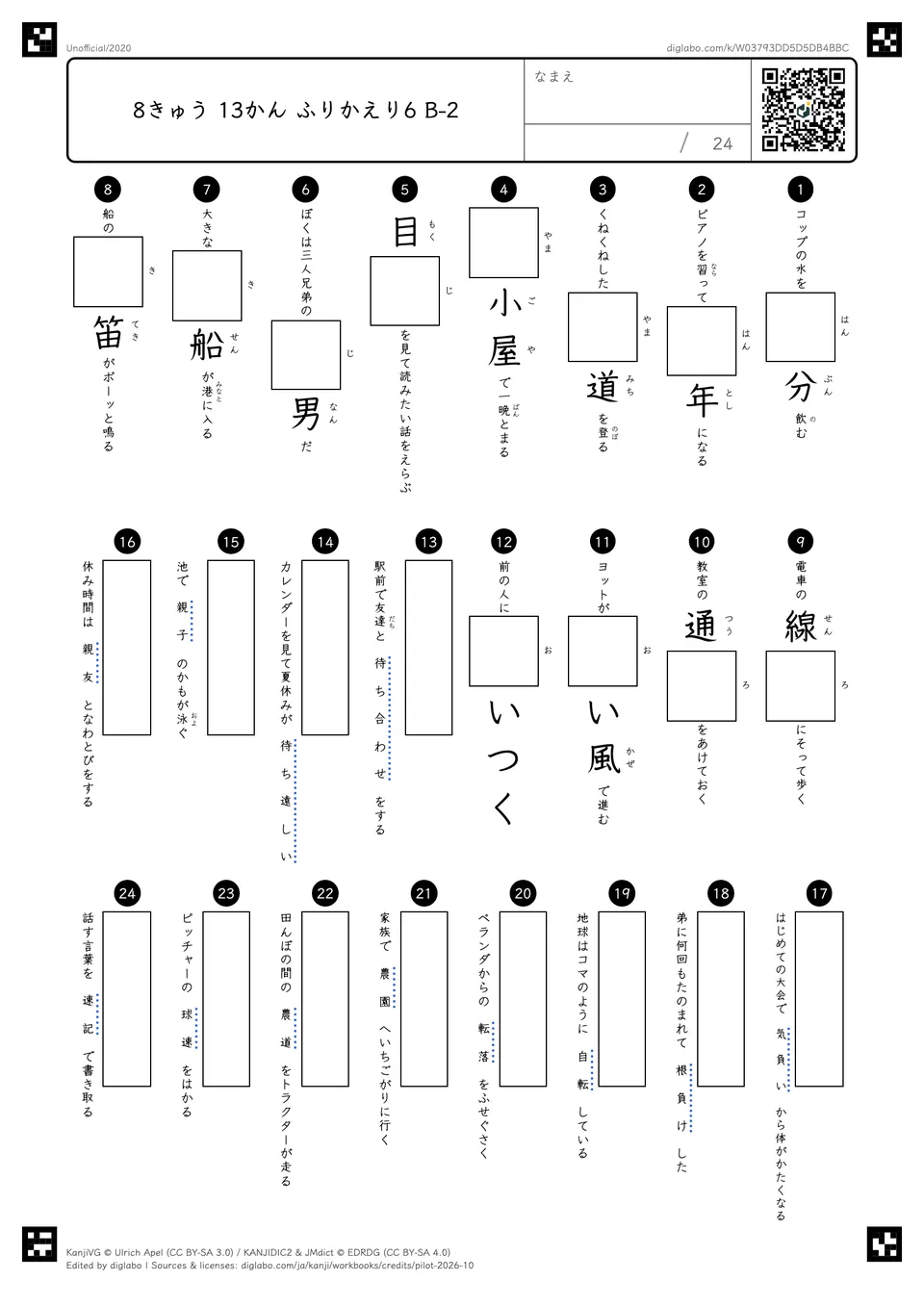 8きゅう 13かん ふりかえり6 B-2の問題