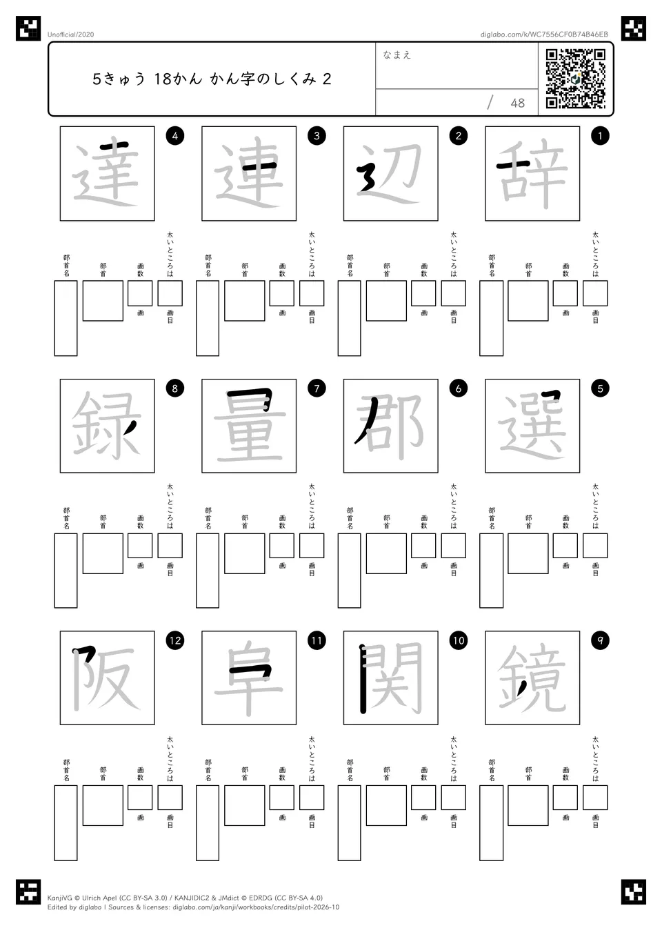 5きゅう 18かん かん字のしくみ 2の問題