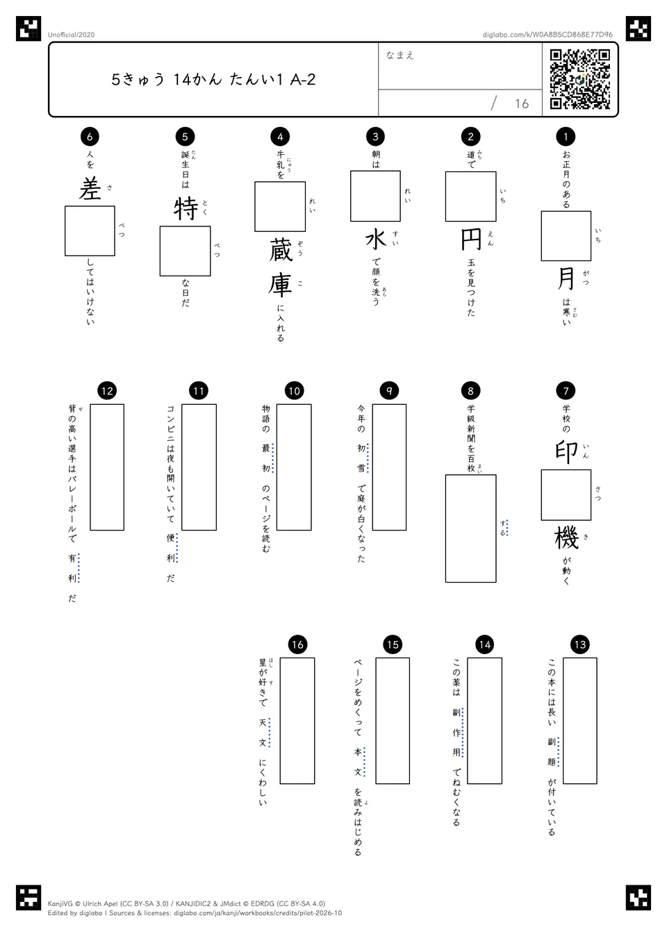 5きゅう 14かん たんい1 A-2の問題