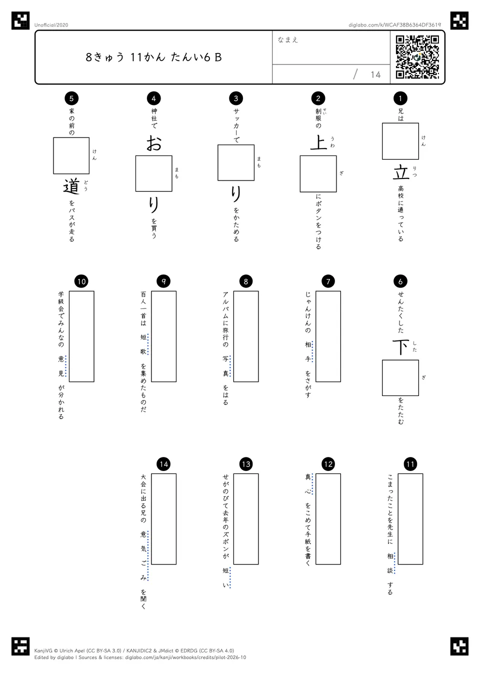 8きゅう 11かん たんい6 Bの問題