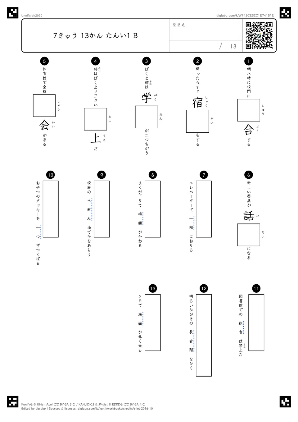 7きゅう 13かん たんい1 Bの問題