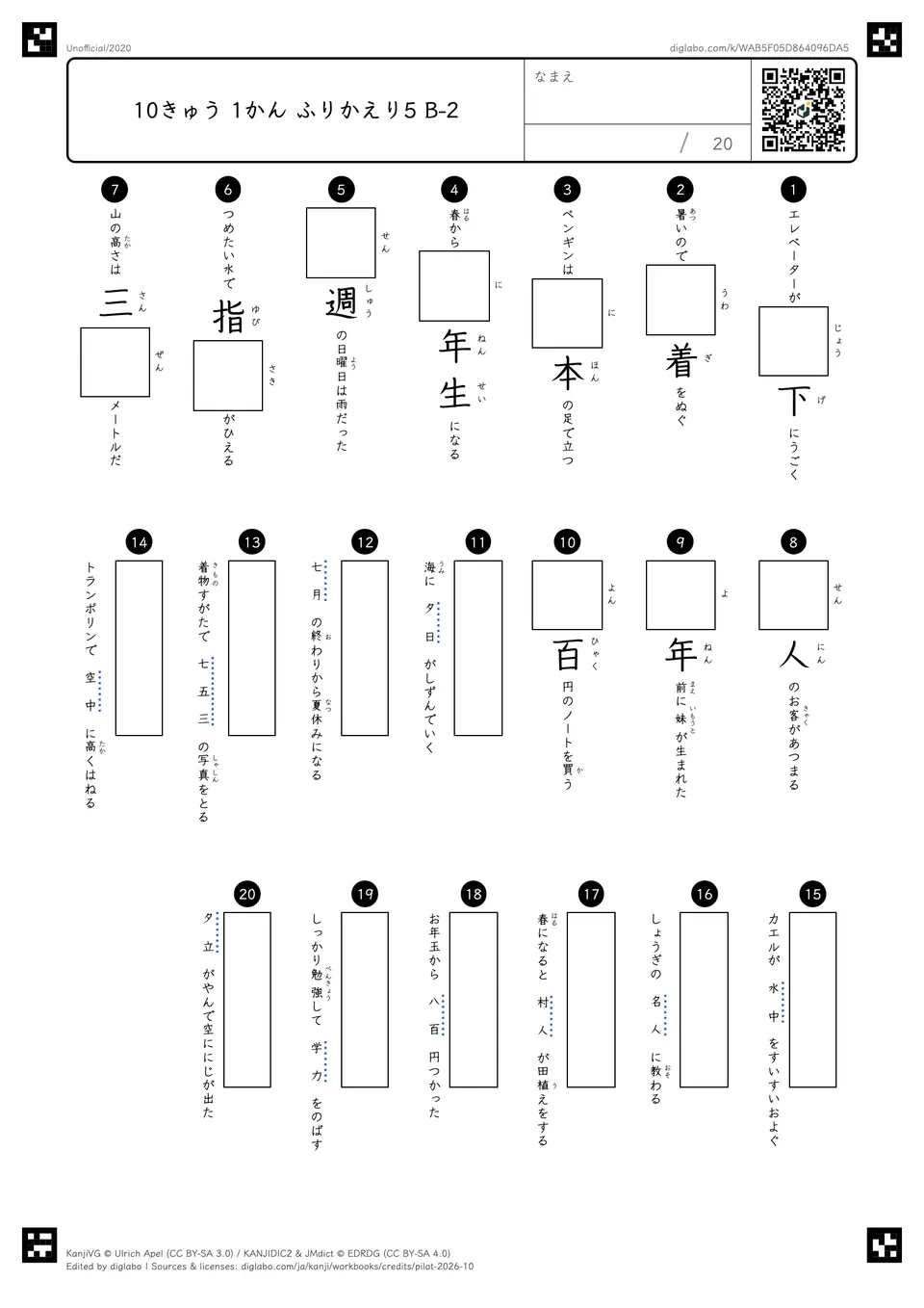 10きゅう 1かん ふりかえり5 B-2の紙面