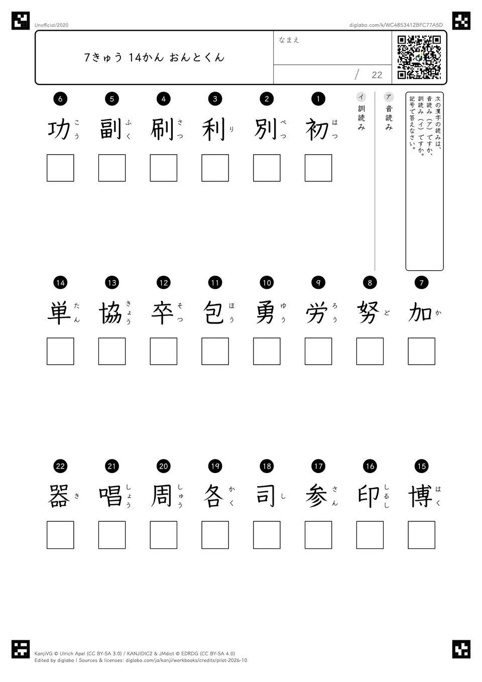 7きゅう 14かん おんとくんの紙面