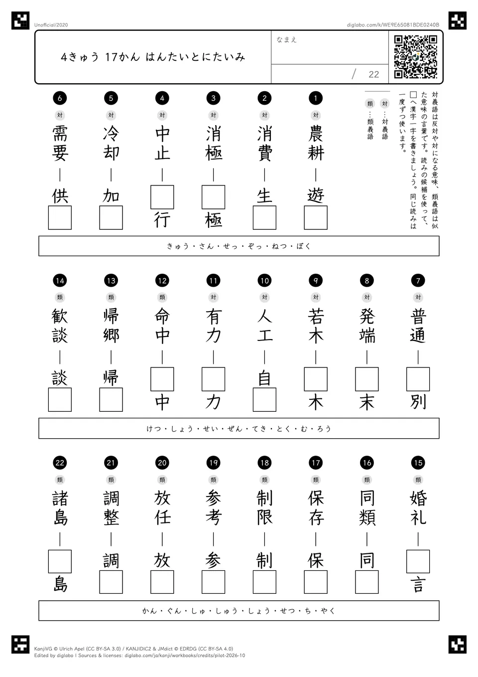 4きゅう 17かん はんたいとにたいみの問題