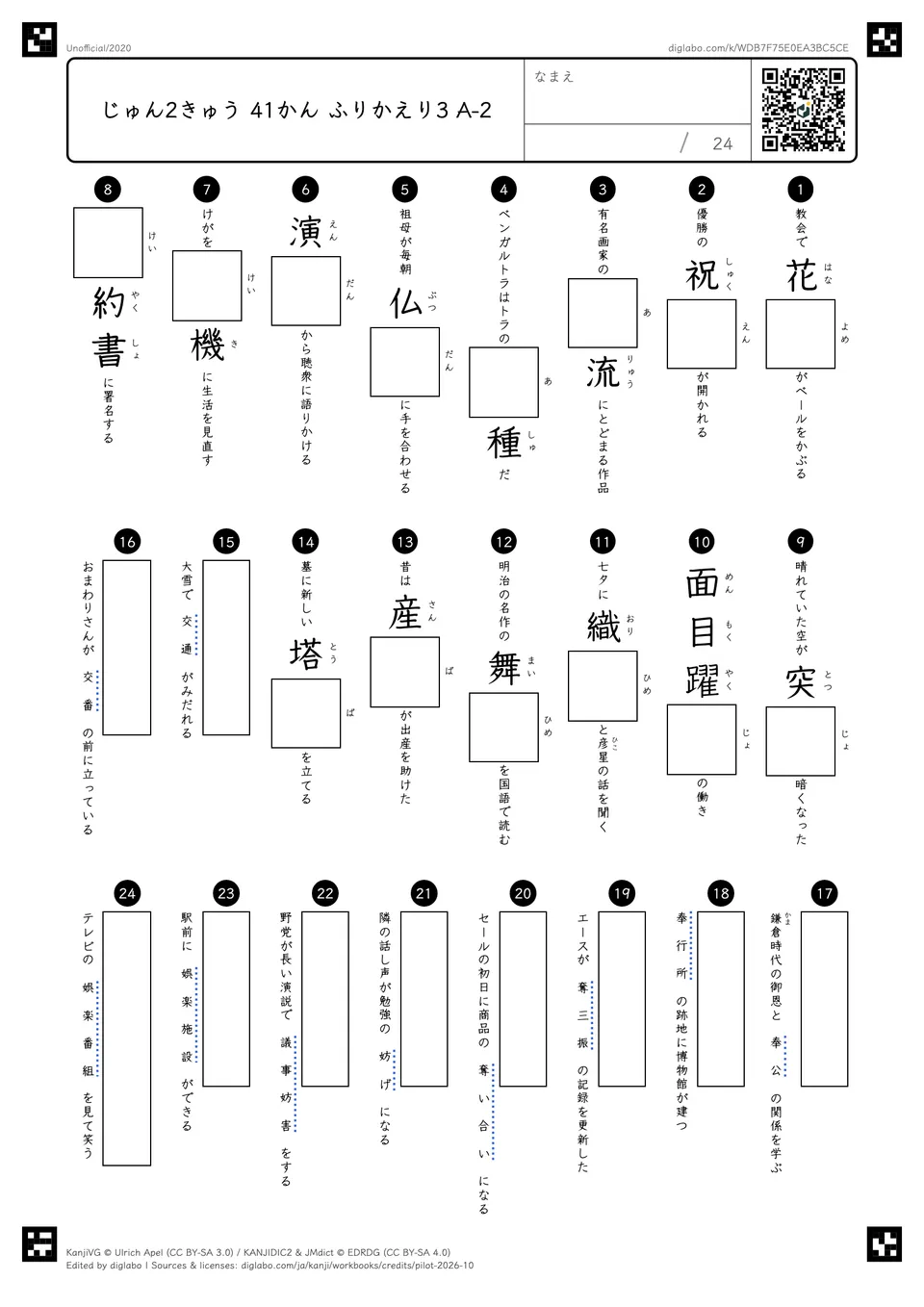 じゅん2きゅう 41かん ふりかえり3 A-2の問題