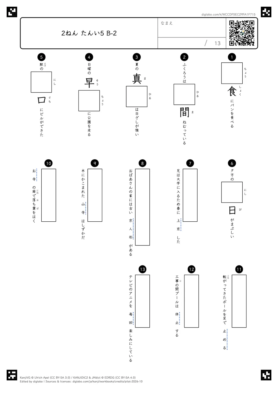 2ねん たんい5 B-2の問題