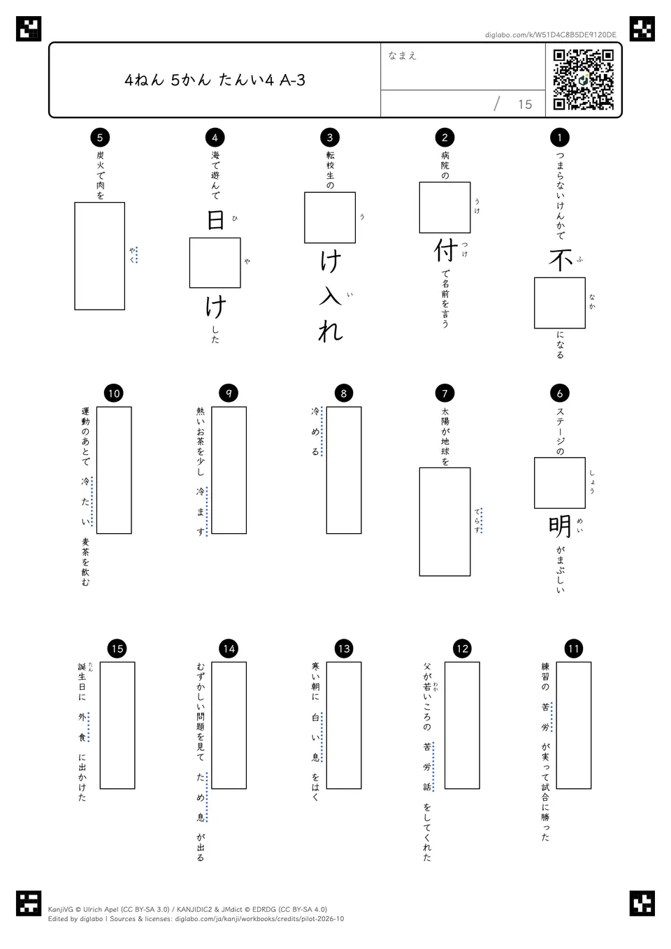 4ねん 5かん たんい4 A-3の問題