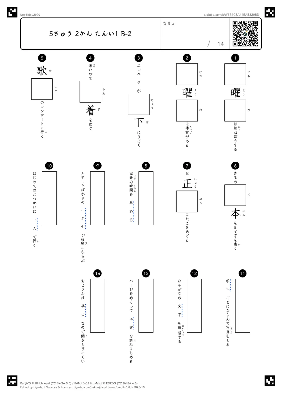 5きゅう 2かん たんい1 B-2の問題