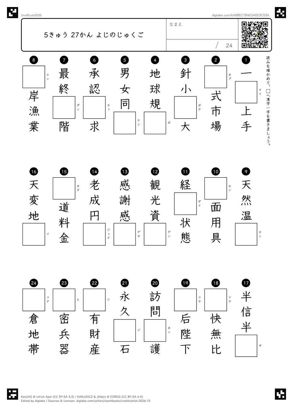 5きゅう 27かん よじのじゅくごの問題
