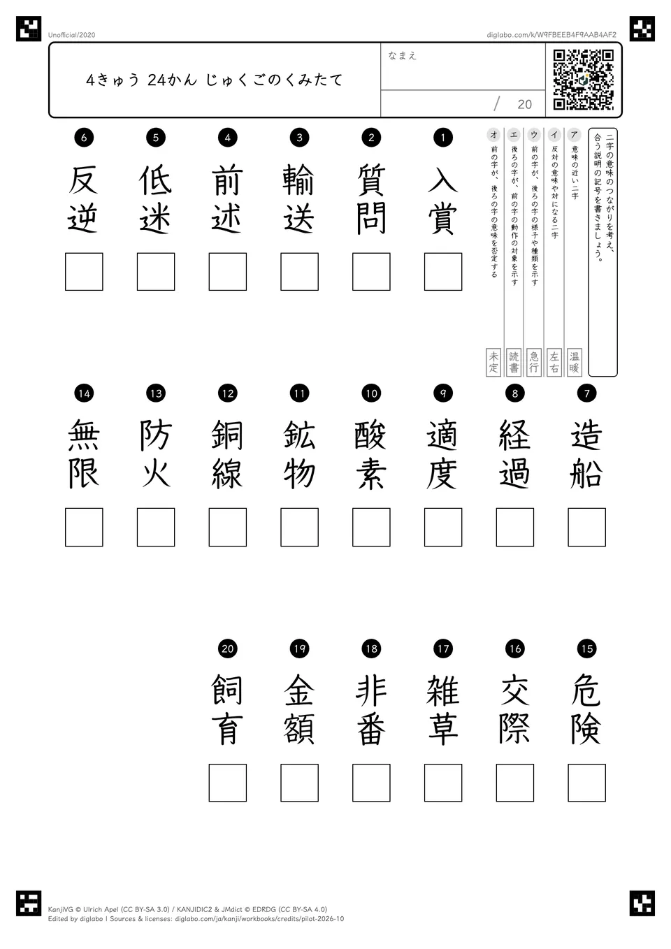4きゅう 24かん じゅくごのくみたての紙面
