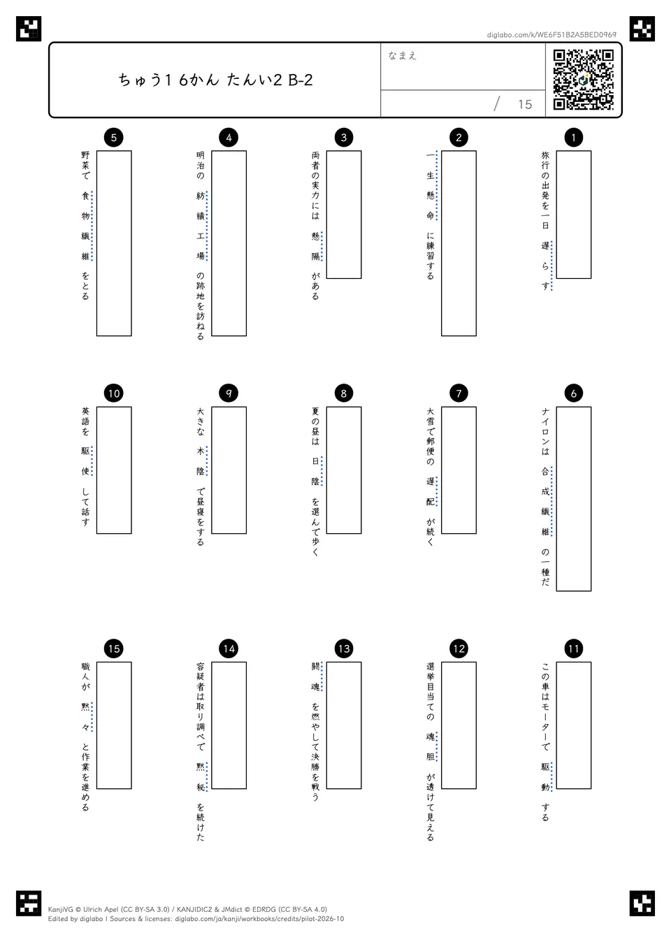ちゅう1 6かん たんい2 B-2の問題