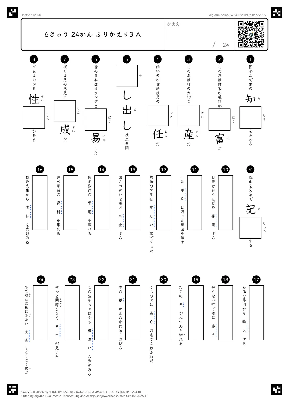 6きゅう 24かん ふりかえり3 Aの問題