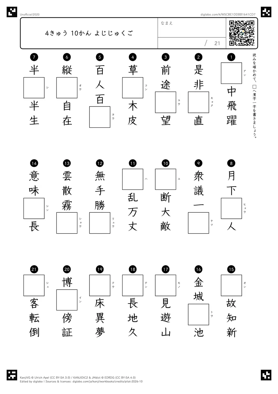 4きゅう 10かん よじじゅくごの紙面