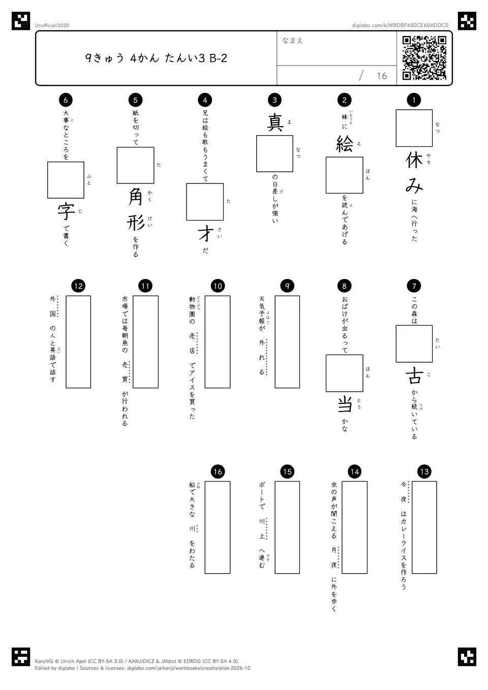 9きゅう 4かん たんい3 B-2の問題