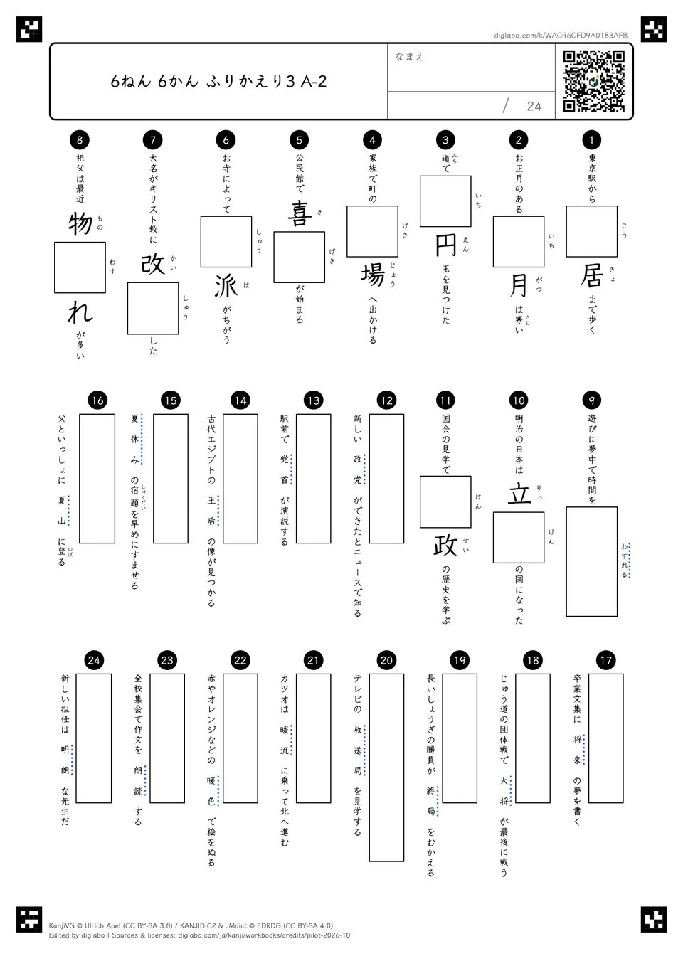 6ねん 6かん ふりかえり3 A-2の問題