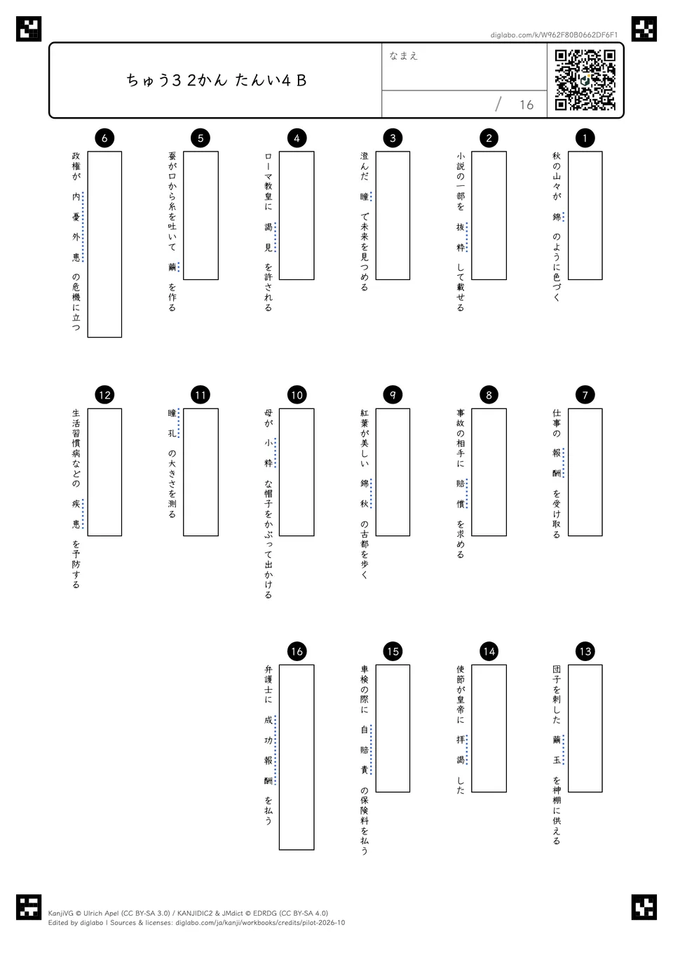 ちゅう3 2かん たんい4 Bの問題