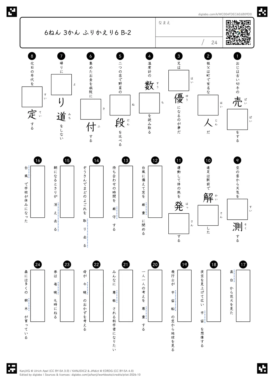 6ねん 3かん ふりかえり6 B-2の問題