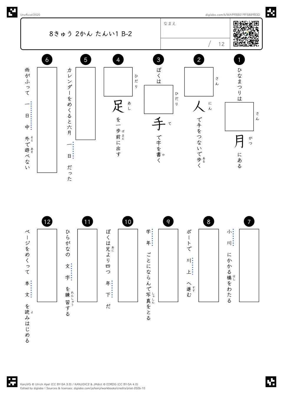 8きゅう 2かん たんい1 B-2の問題