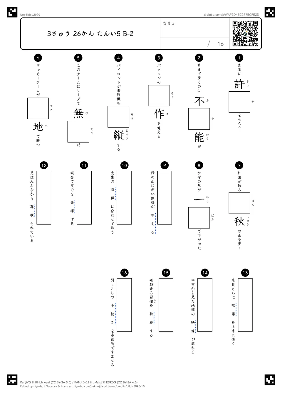3きゅう 26かん たんい5 B-2の問題