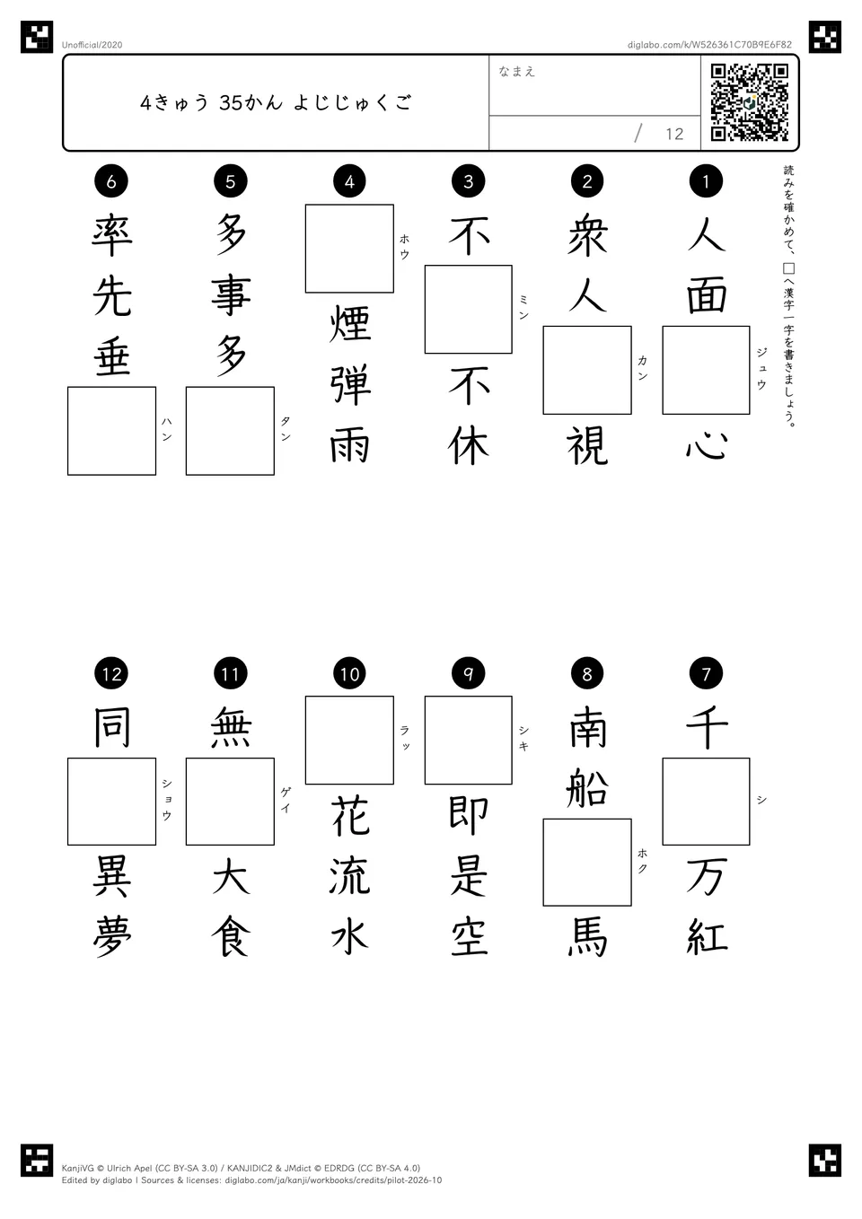 4きゅう 35かん よじじゅくごの問題