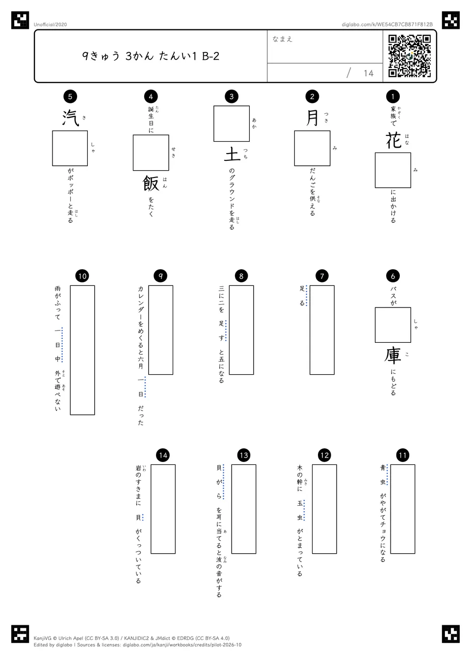 9きゅう 3かん たんい1 B-2の問題