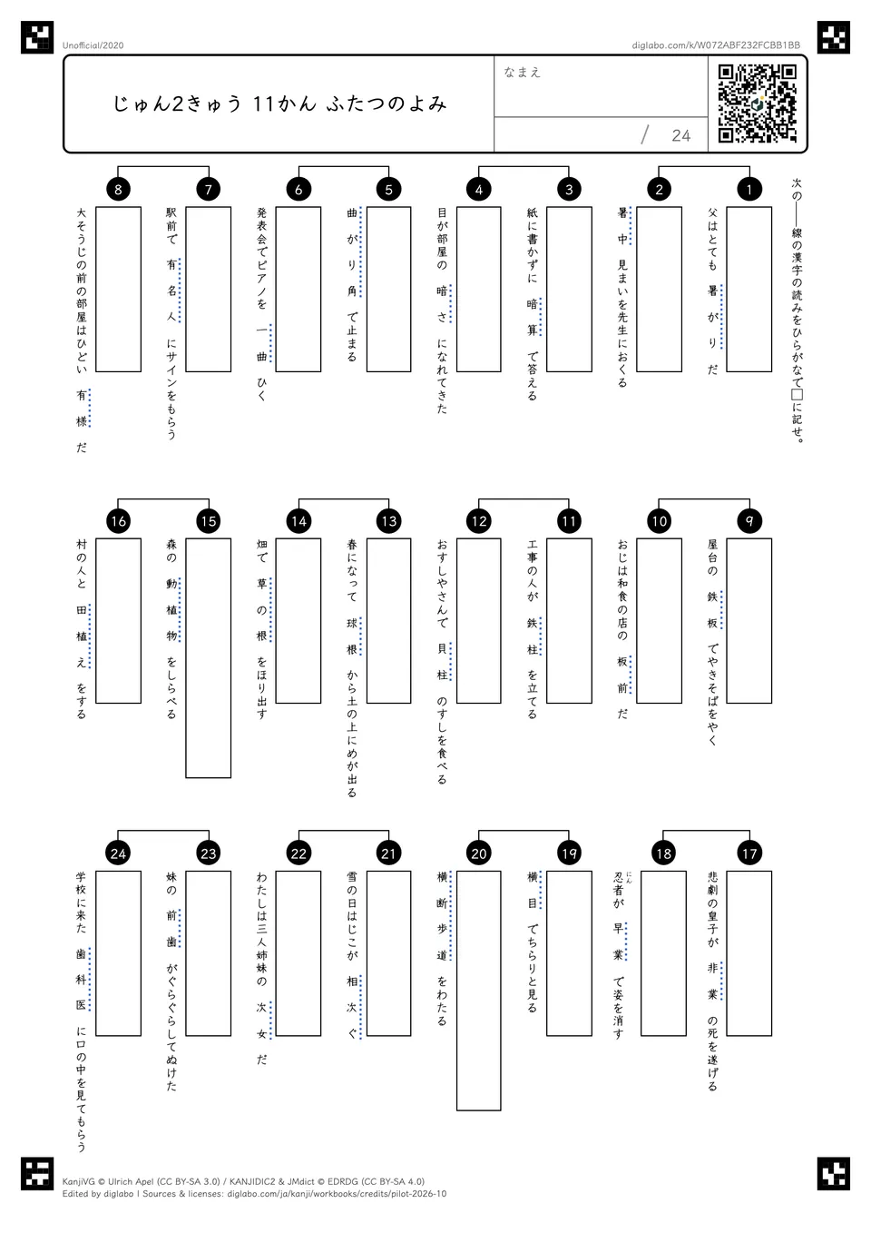 じゅん2きゅう 11かん ふたつのよみの紙面