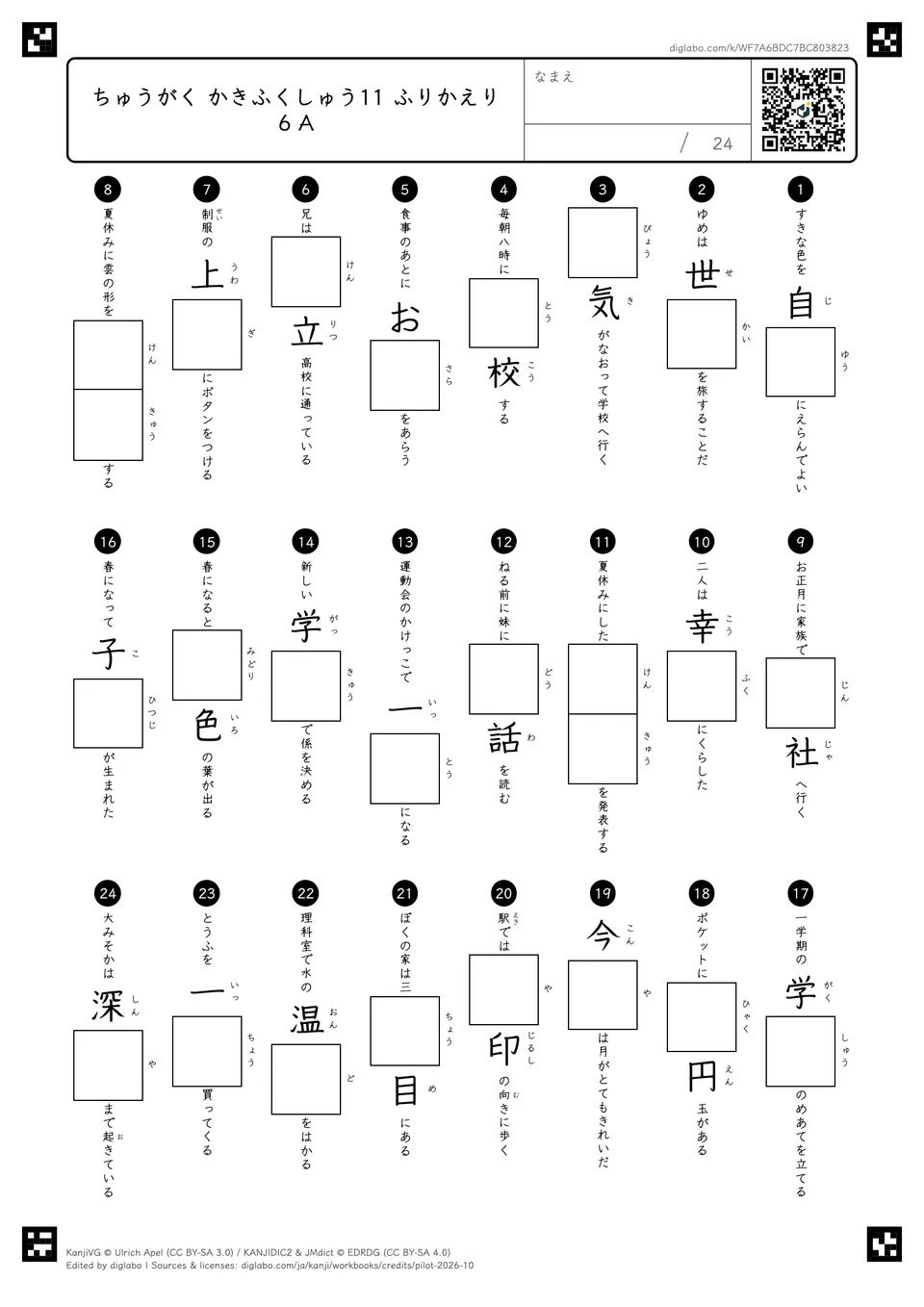 ちゅうがく かきふくしゅう11 ふりかえり6 Aの問題